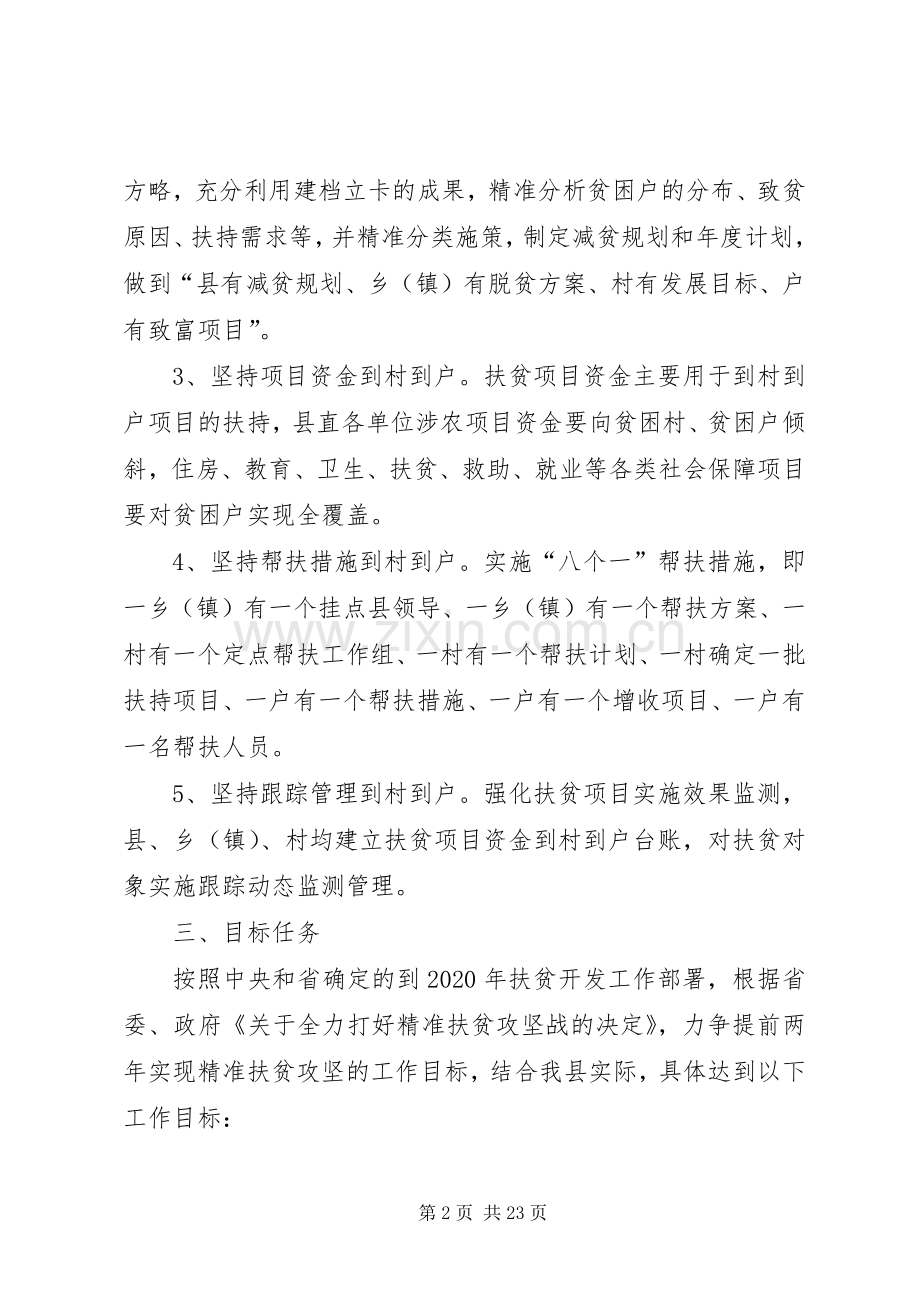 残联扶贫攻坚方案.docx_第2页