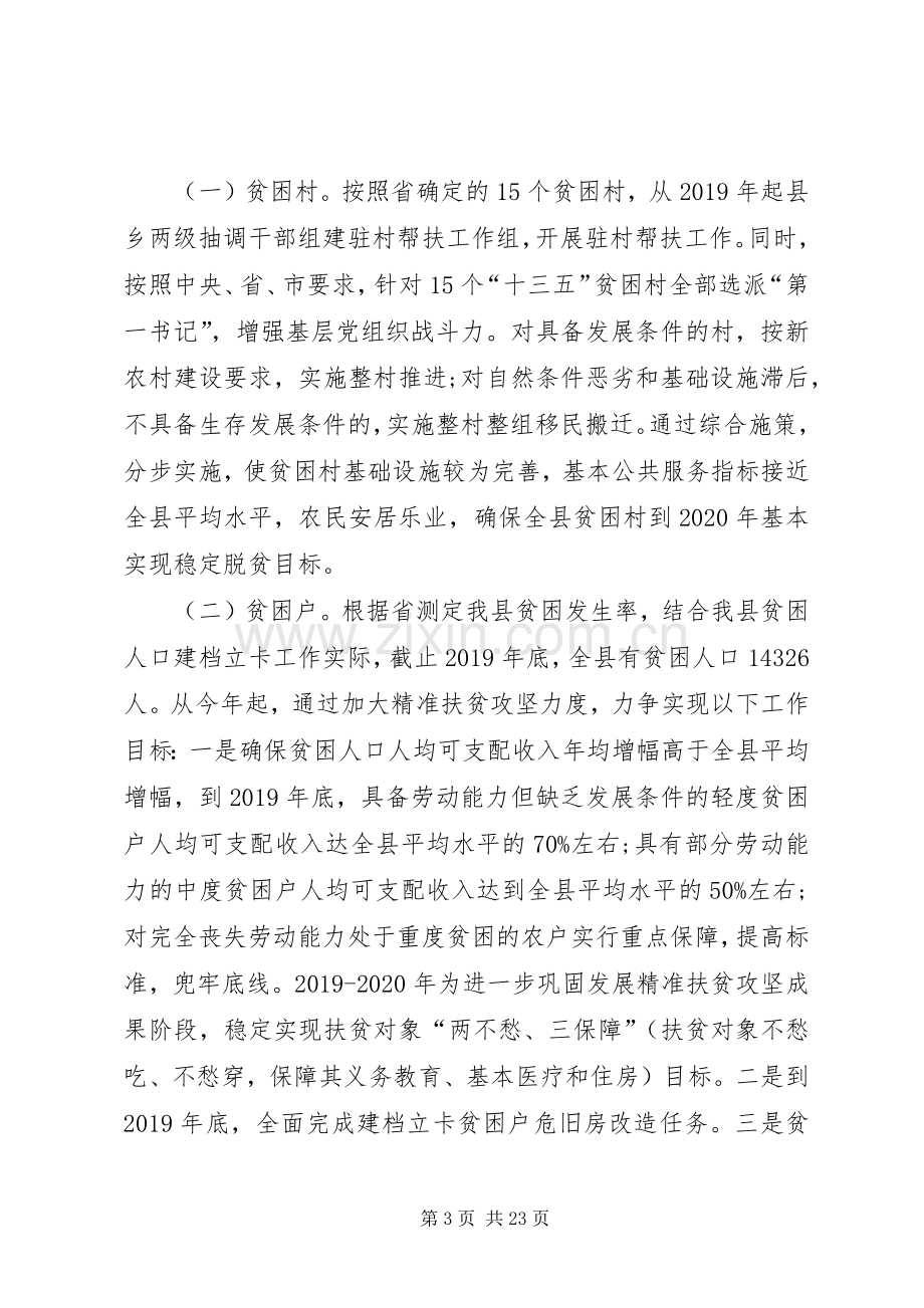 残联扶贫攻坚方案.docx_第3页