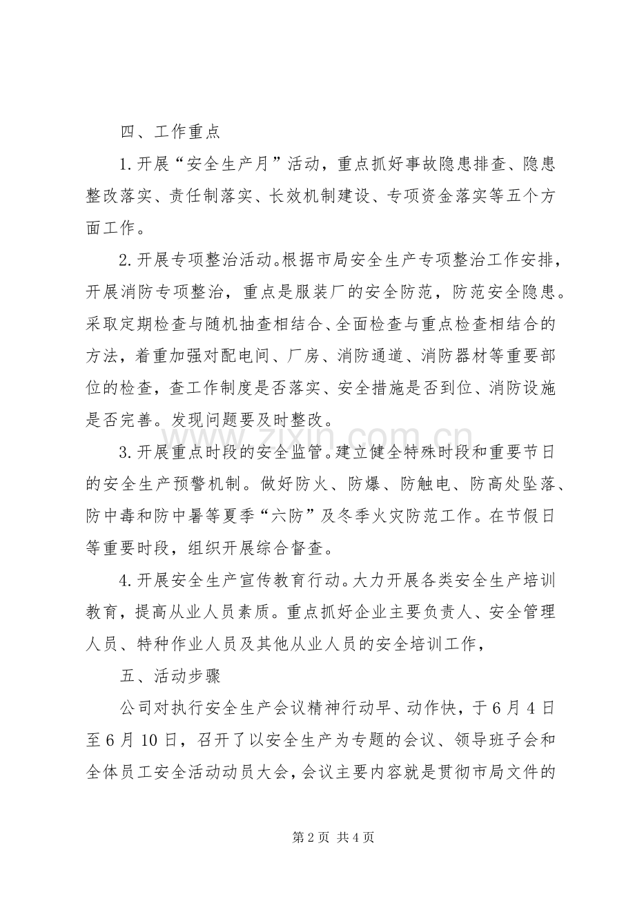 安全生产月方案 .docx_第2页