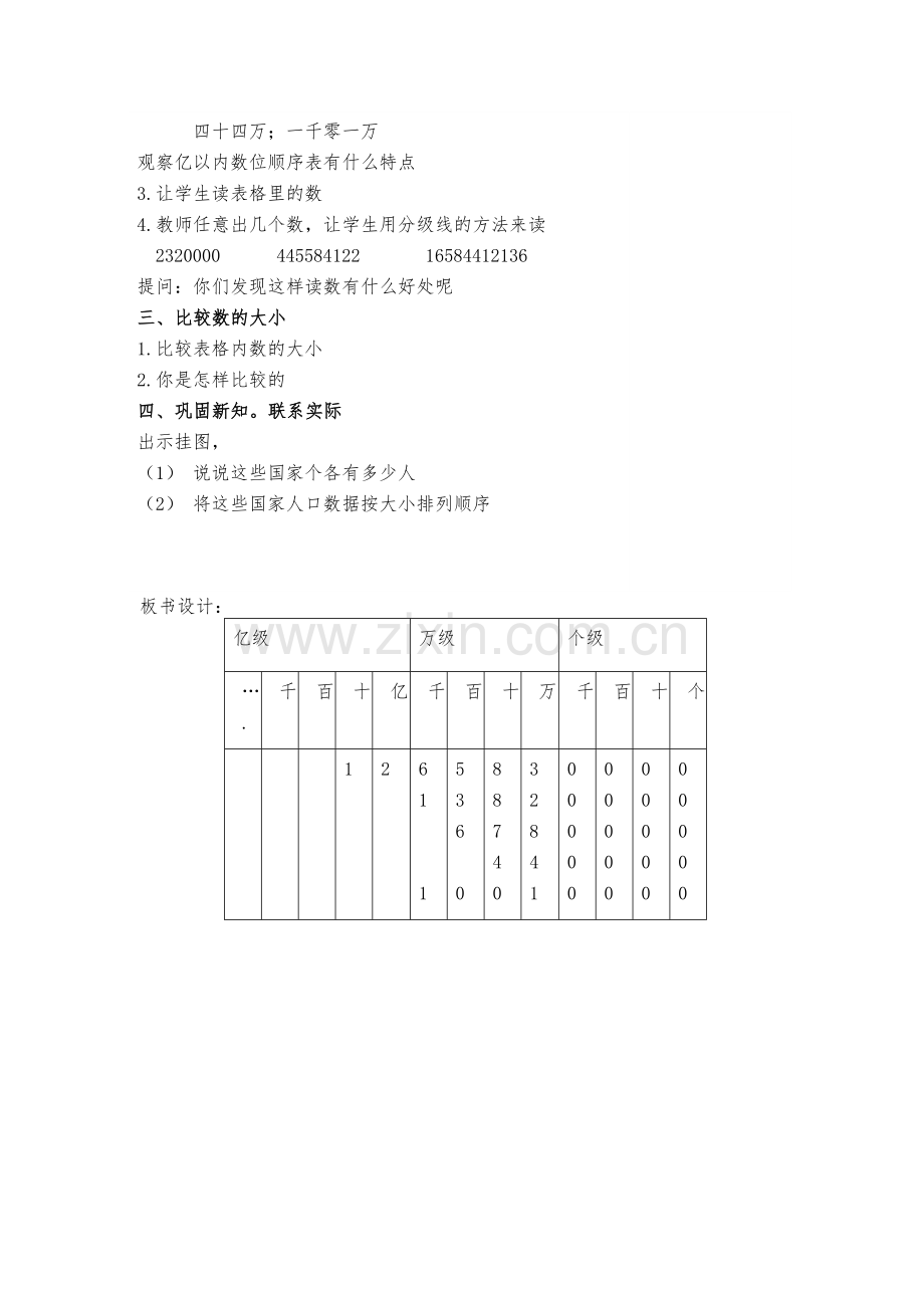 小学数学北师大2011课标版四年级人口普查(一).docx_第2页