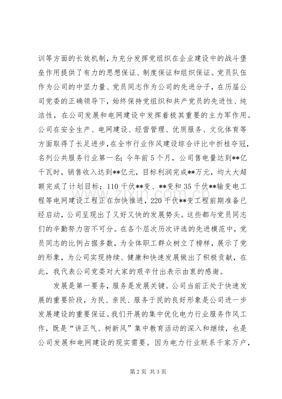 在公司迎“七一”党员代表座谈会上的讲话.docx_第2页