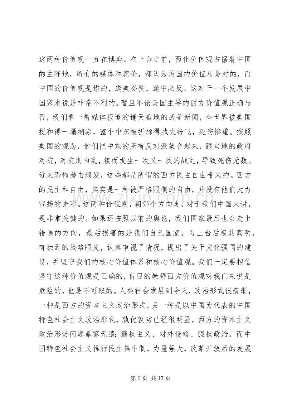 党支部两学一做表态发言稿.docx_第2页