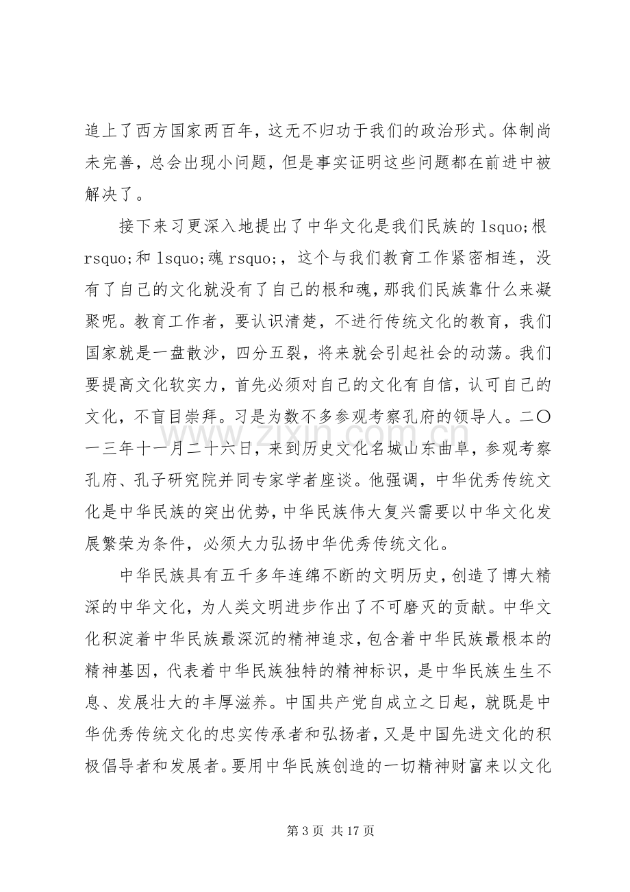 党支部两学一做表态发言稿.docx_第3页