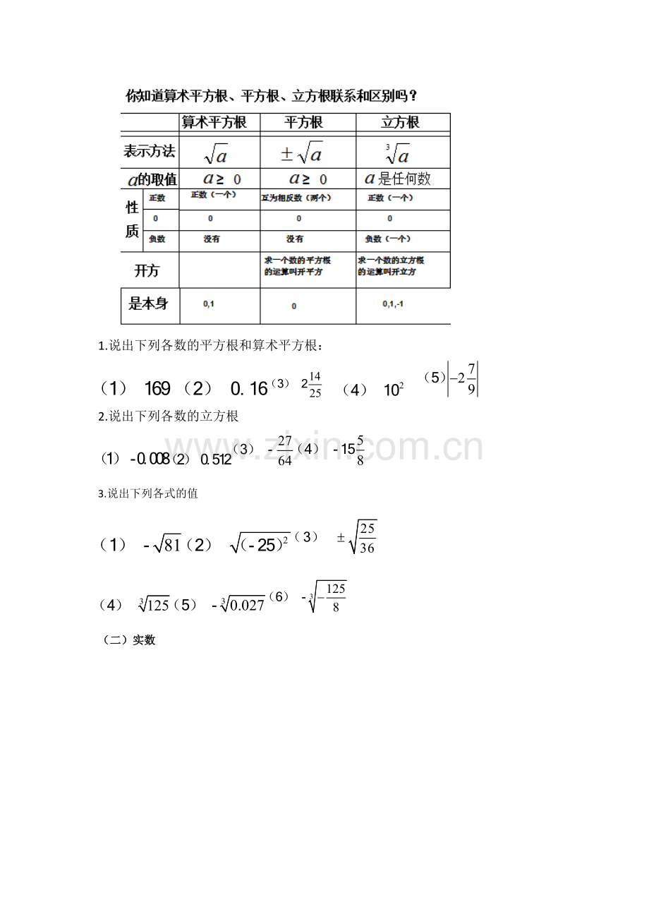 第六章-实数-期末复习-教学设计.docx_第2页