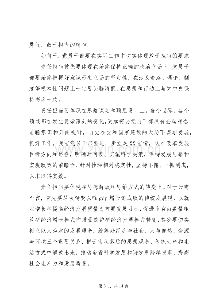 发挥党员作用+勇于担当作为发言提纲.docx_第3页