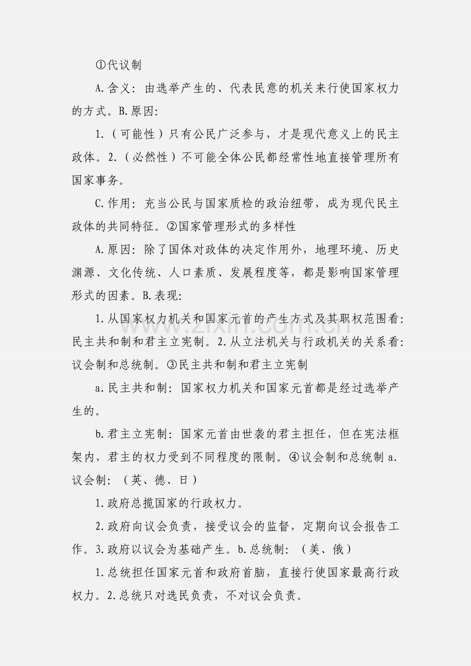 201_届福建省考试说明政治选修3知识点整理.docx_第2页