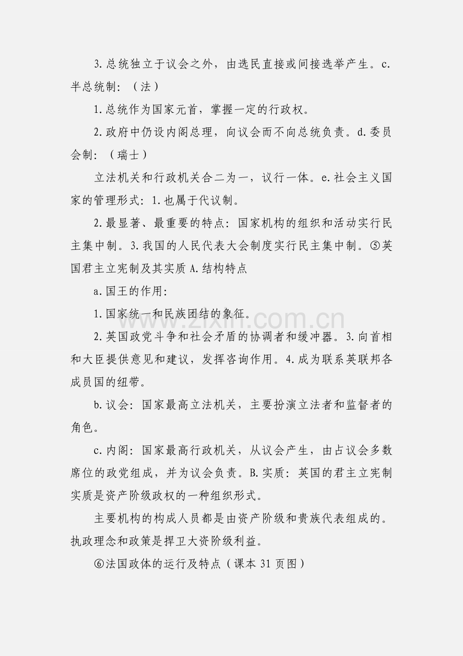 201_届福建省考试说明政治选修3知识点整理.docx_第3页