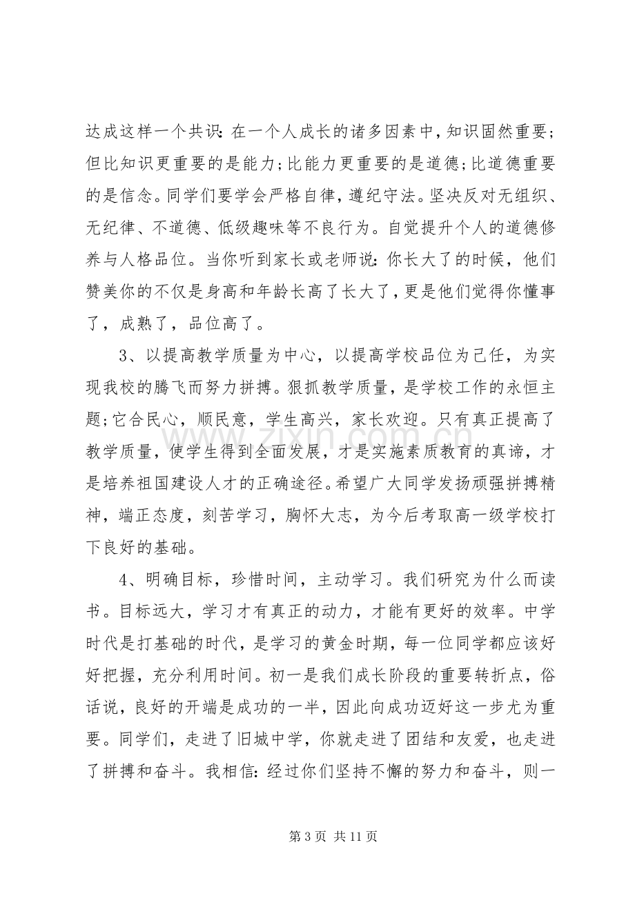 20XX年秋季初中开学典礼发言三篇.docx_第3页