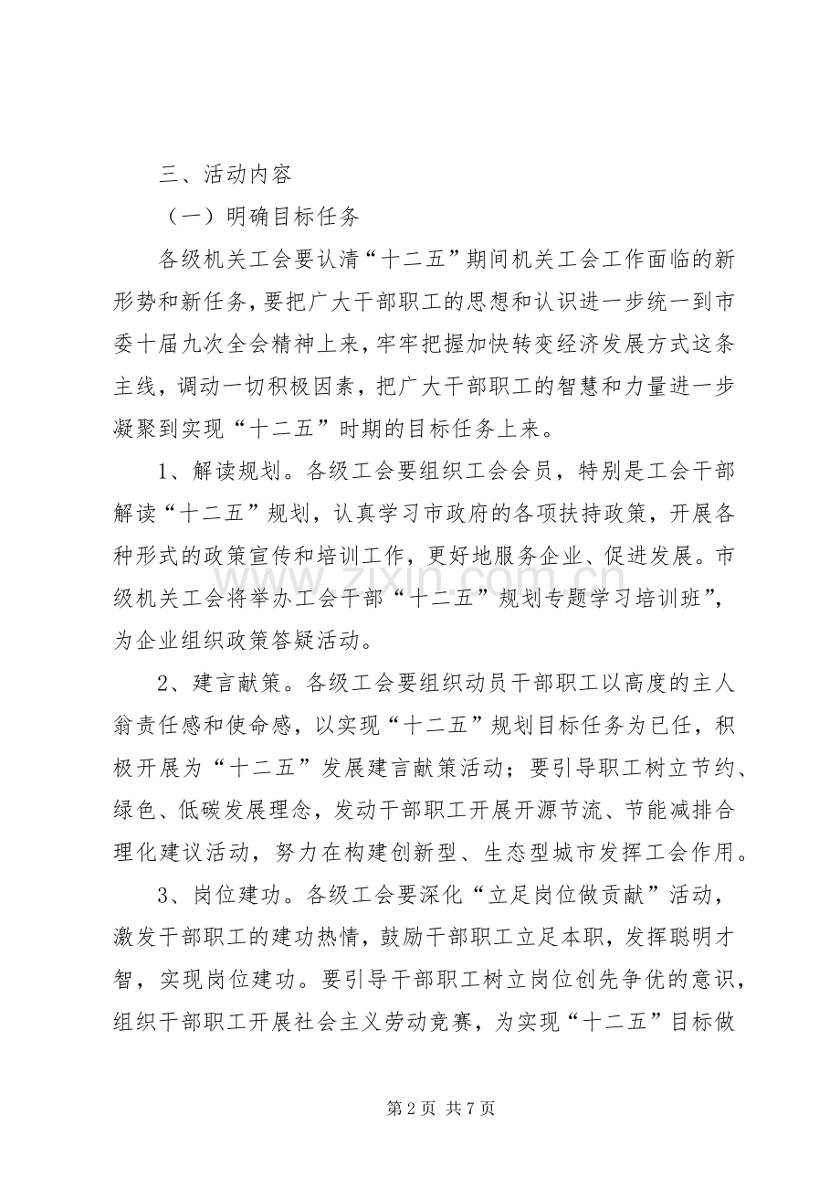 企业工会活动实施方案.docx_第2页