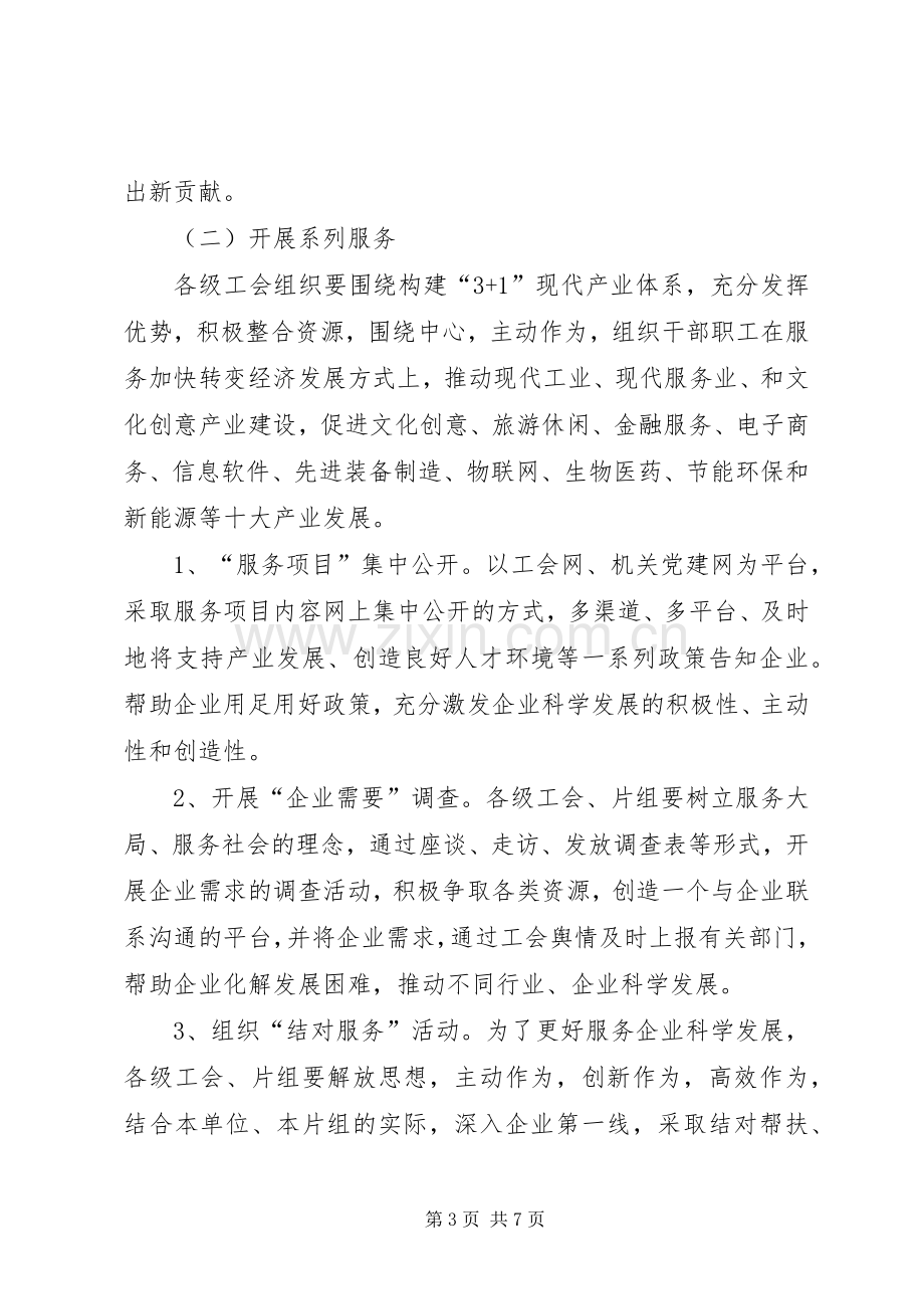 企业工会活动实施方案.docx_第3页