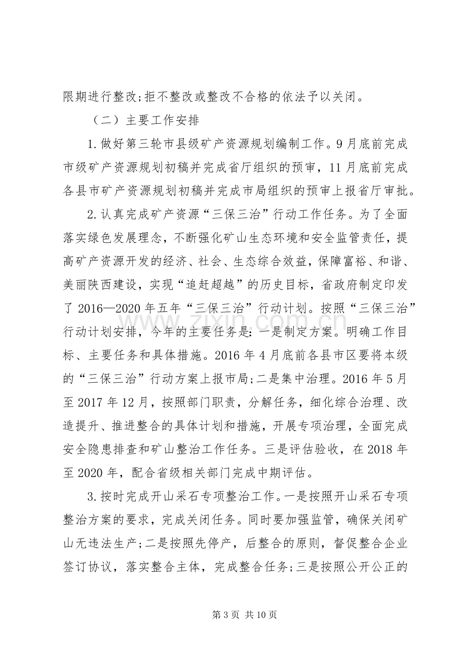 国土资源局党风廉政建设工作会议讲话稿.docx_第3页