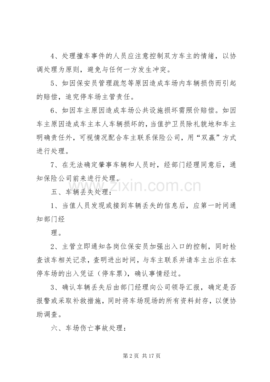 停车场突发事件处理应急预案.docx_第2页