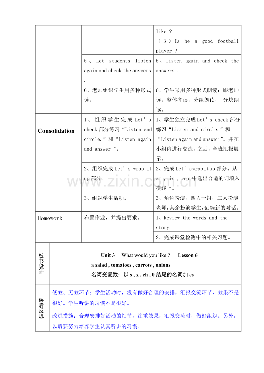 五上三单元六课时.doc_第2页