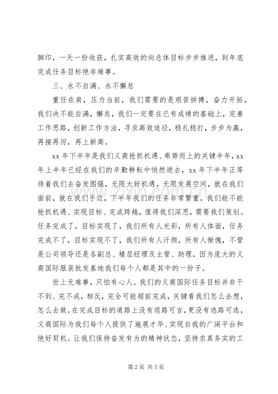 营运工作会议发言材料提纲.docx_第2页