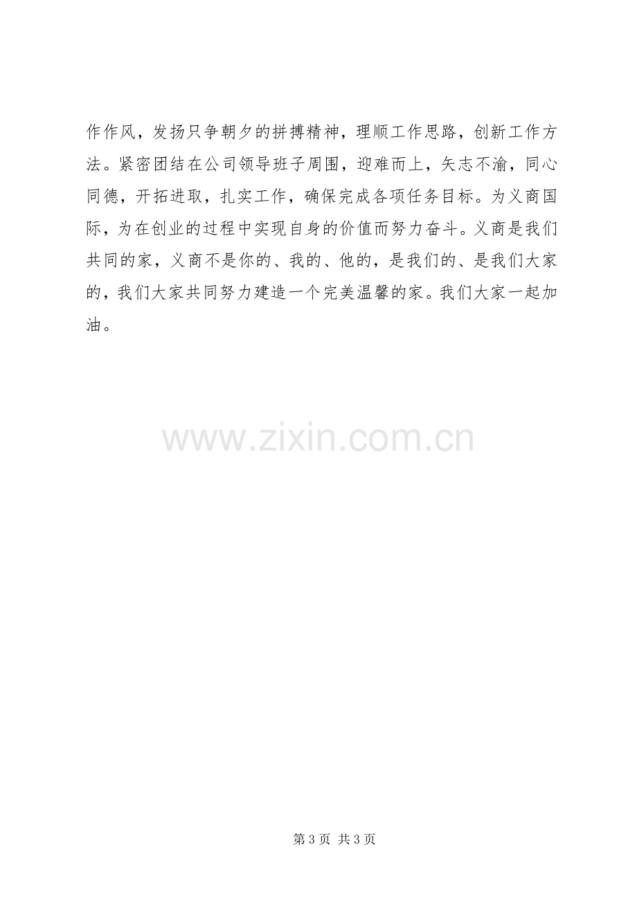 营运工作会议发言材料提纲.docx_第3页