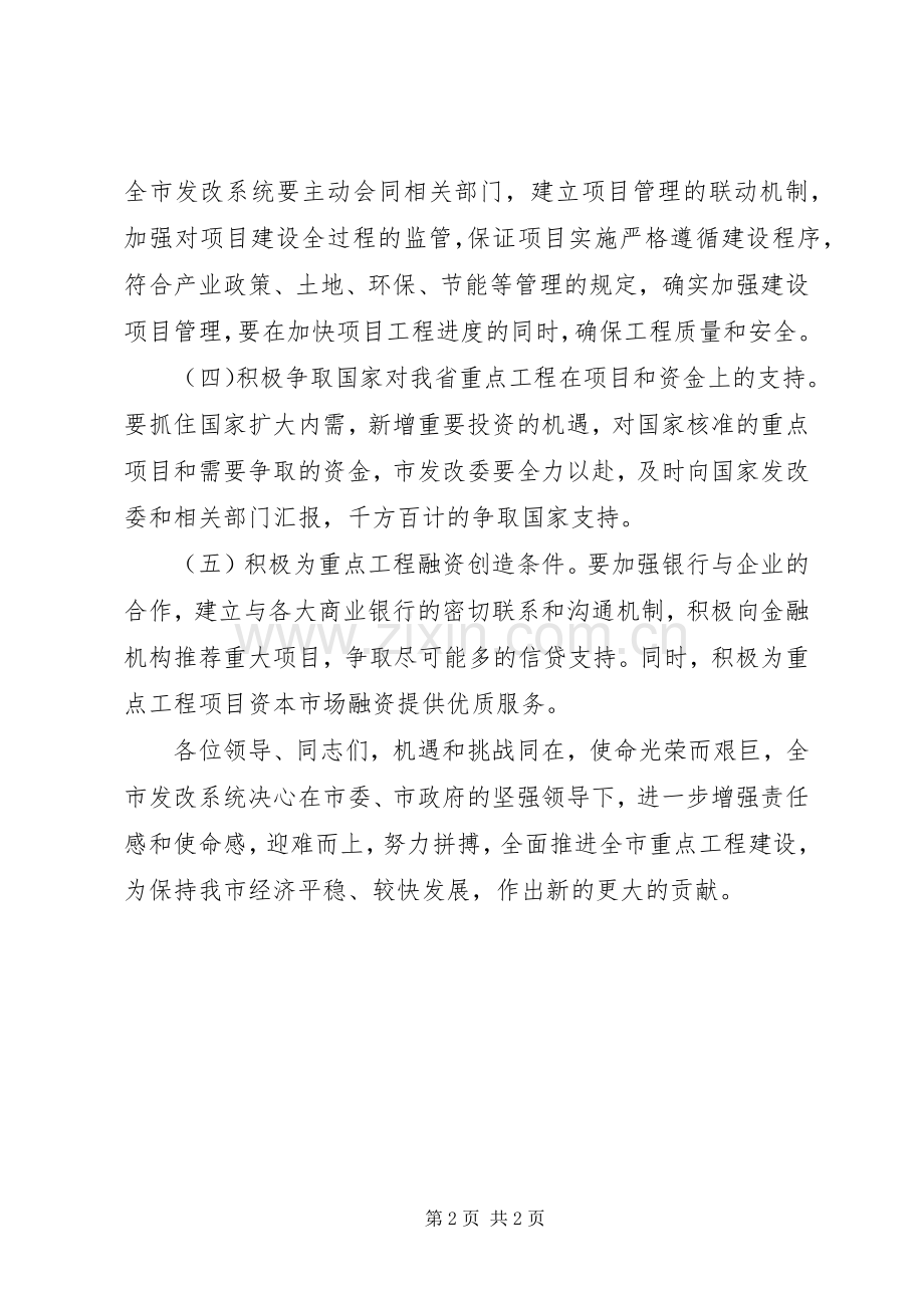 重点项目建设电视承诺发言稿范文5篇.docx_第2页