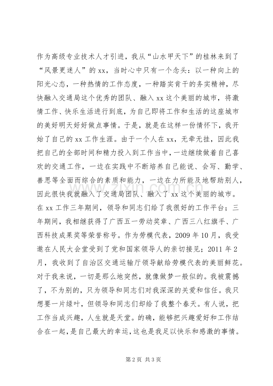 三八节各界妇女代表座谈会发言.docx_第2页