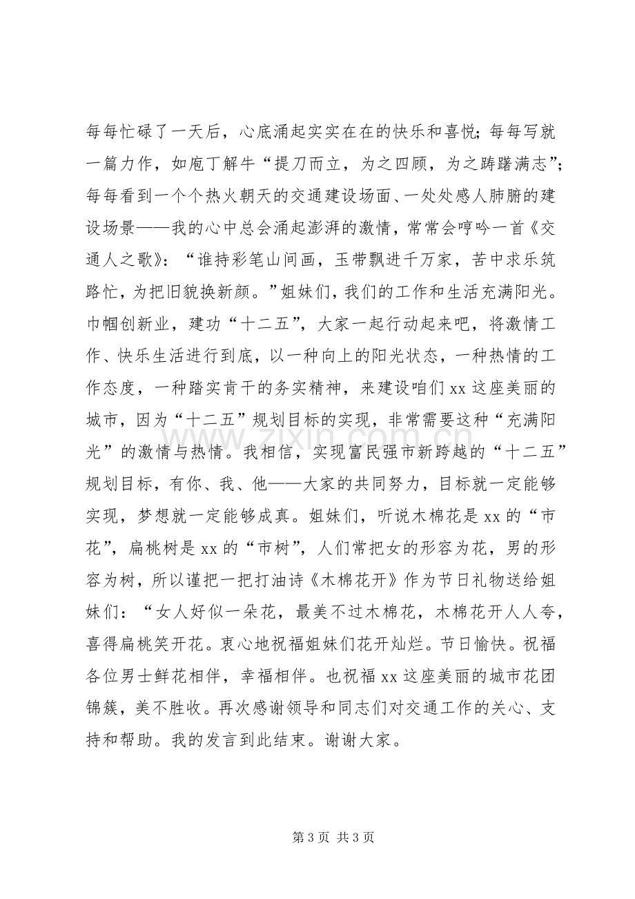 三八节各界妇女代表座谈会发言.docx_第3页