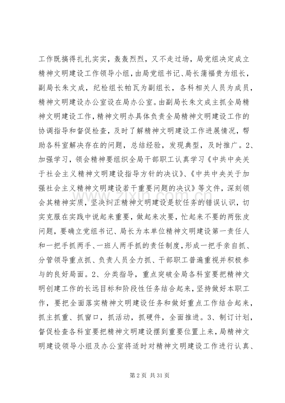 创建精神文明单位方案.docx_第2页