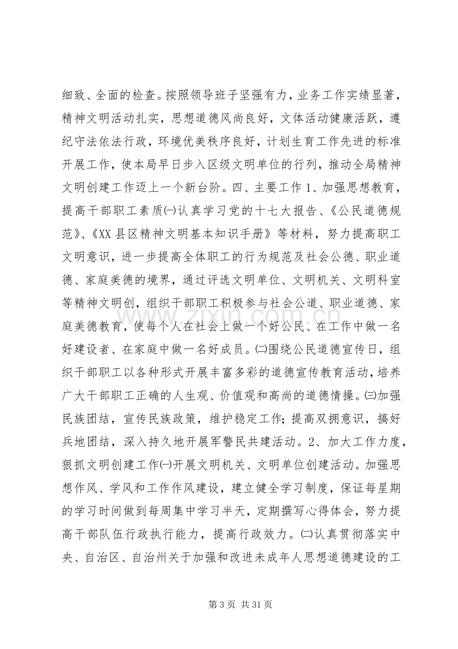 创建精神文明单位方案.docx_第3页