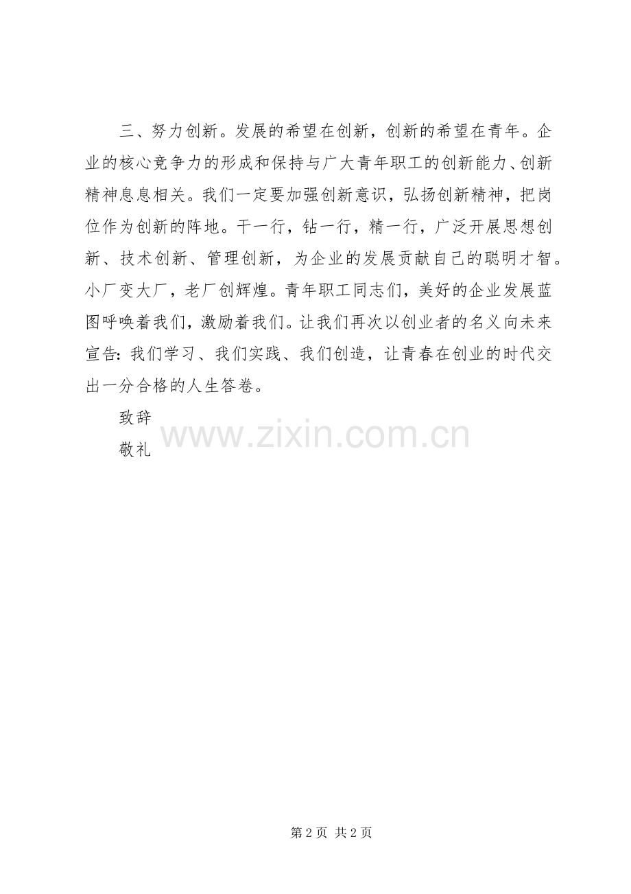 致青年职工倡议书.docx_第2页