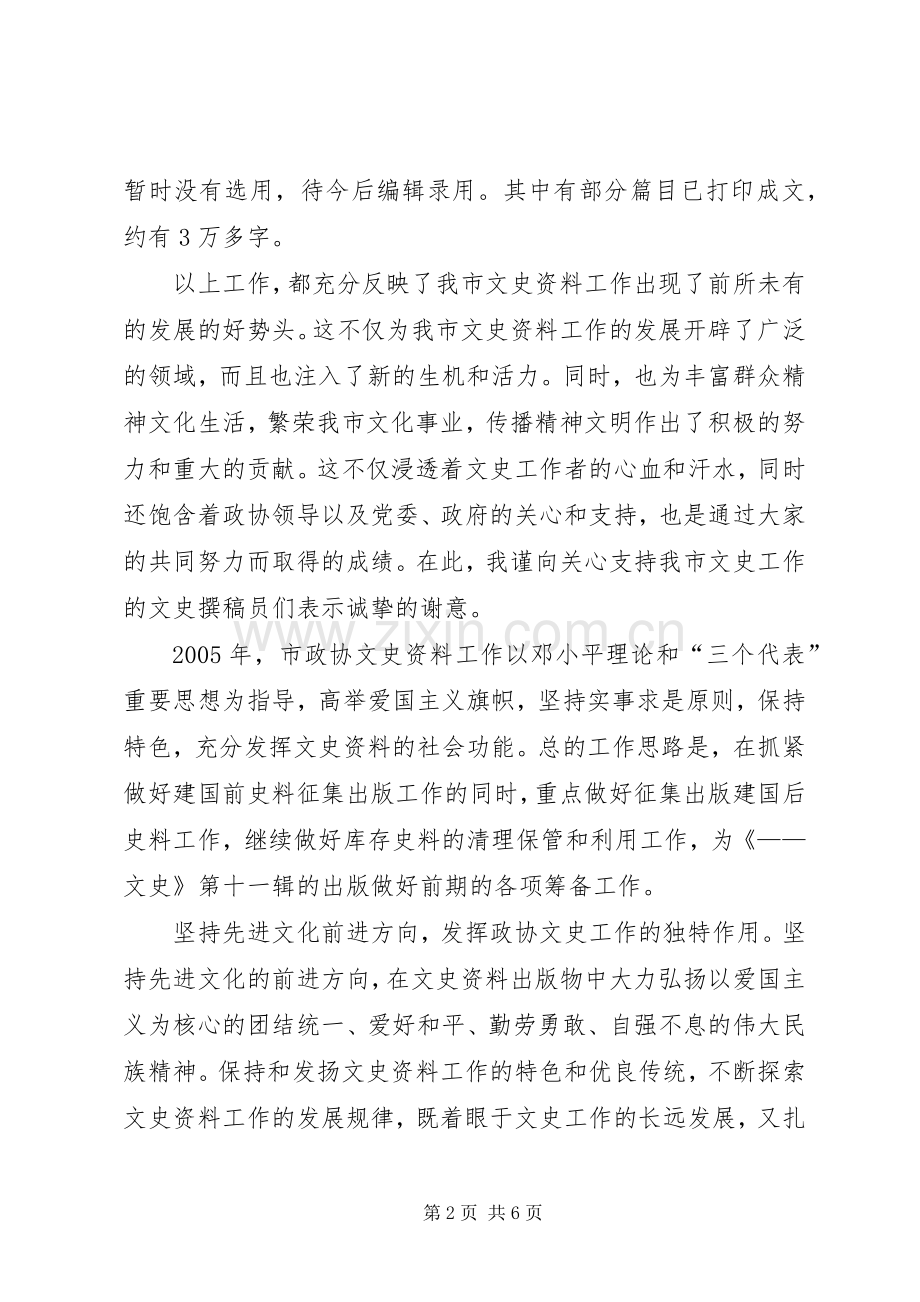 市政协文史座谈会上的讲话.docx_第2页