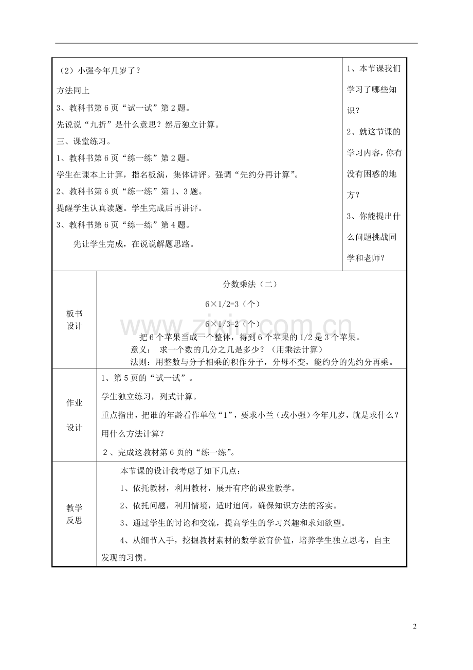 五年级数学下册-分数乘法2教案-北师大版.doc_第2页