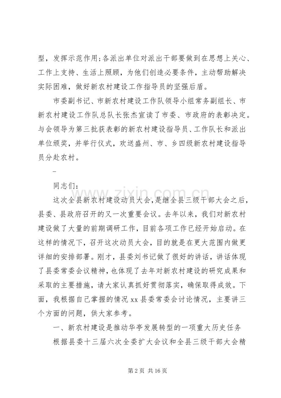 新农村建设动员讲话.docx_第2页