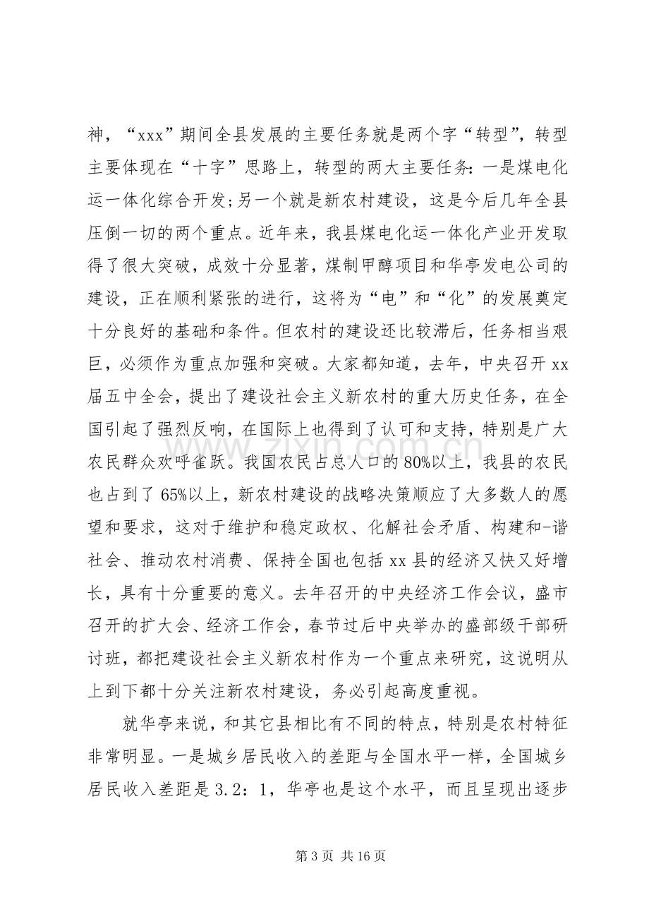 新农村建设动员讲话.docx_第3页