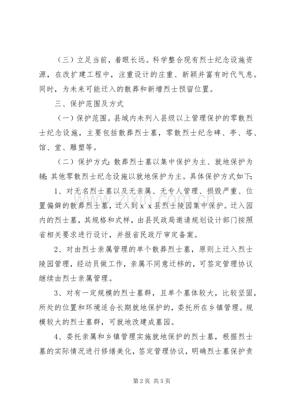 设备管理思路及实施方案.docx_第2页