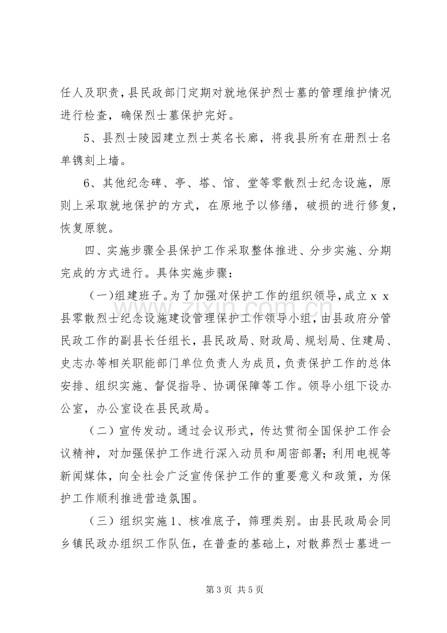 设备管理思路及实施方案.docx_第3页