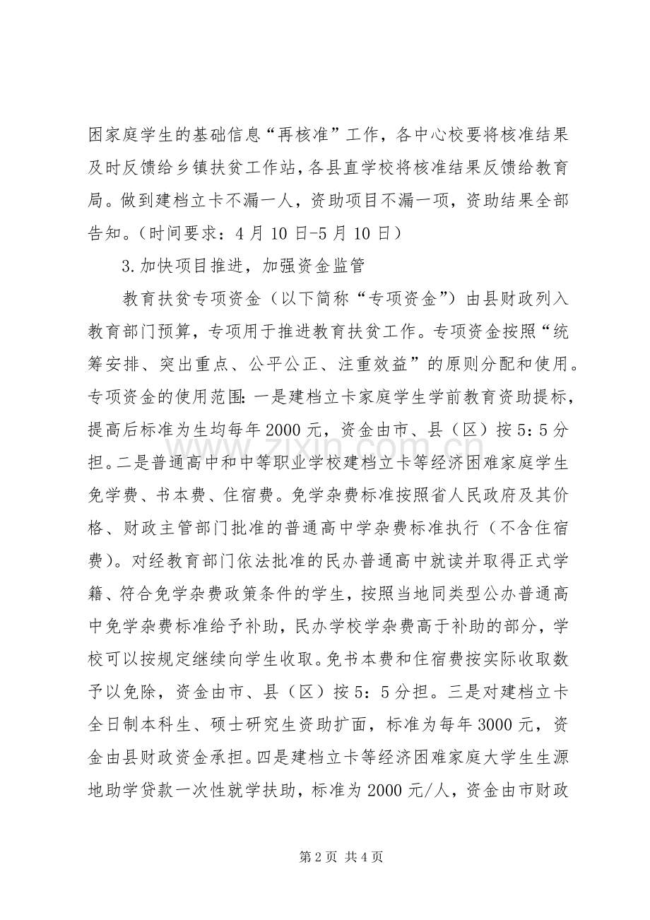 扶贫百日攻坚方案.docx_第2页