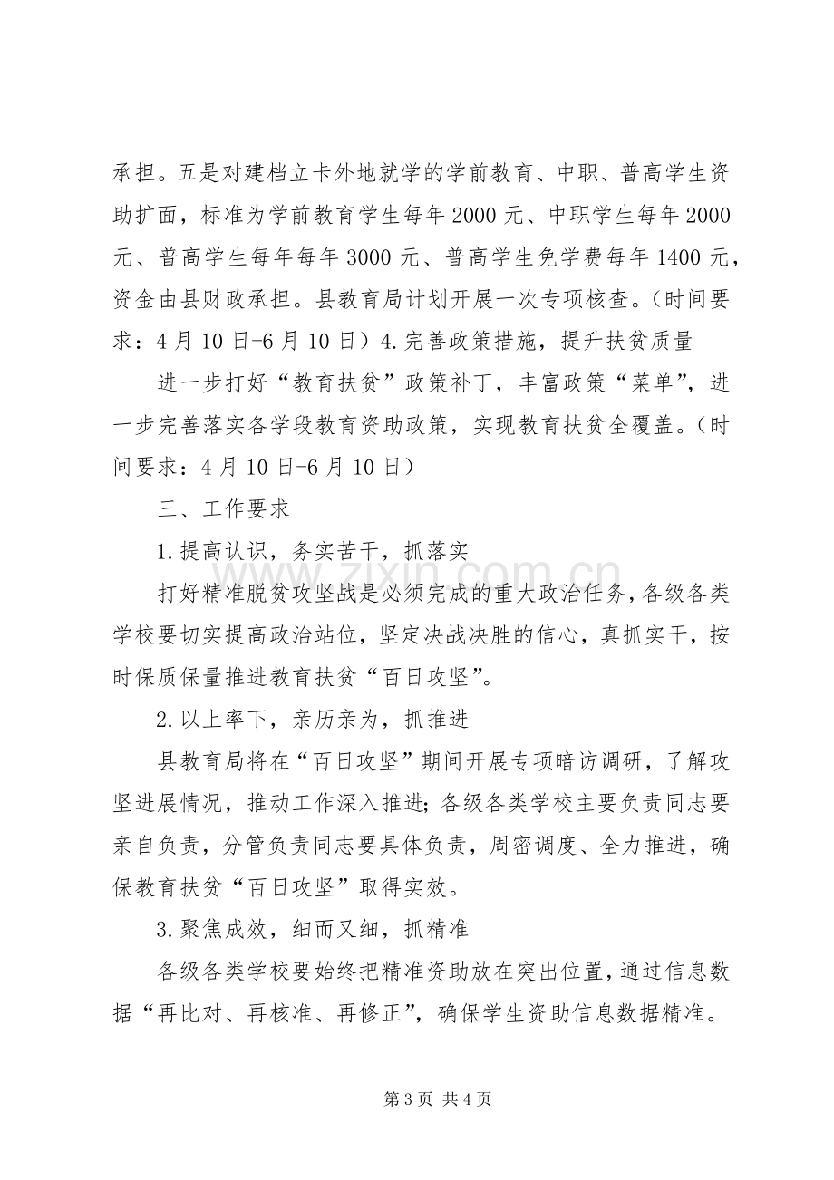 扶贫百日攻坚方案.docx_第3页