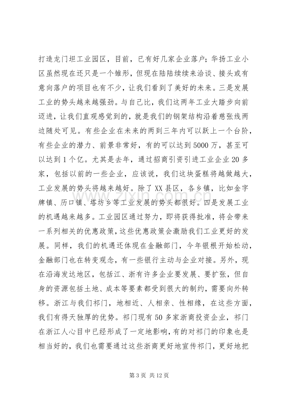 县工业经济工作会议上的讲话.docx_第3页