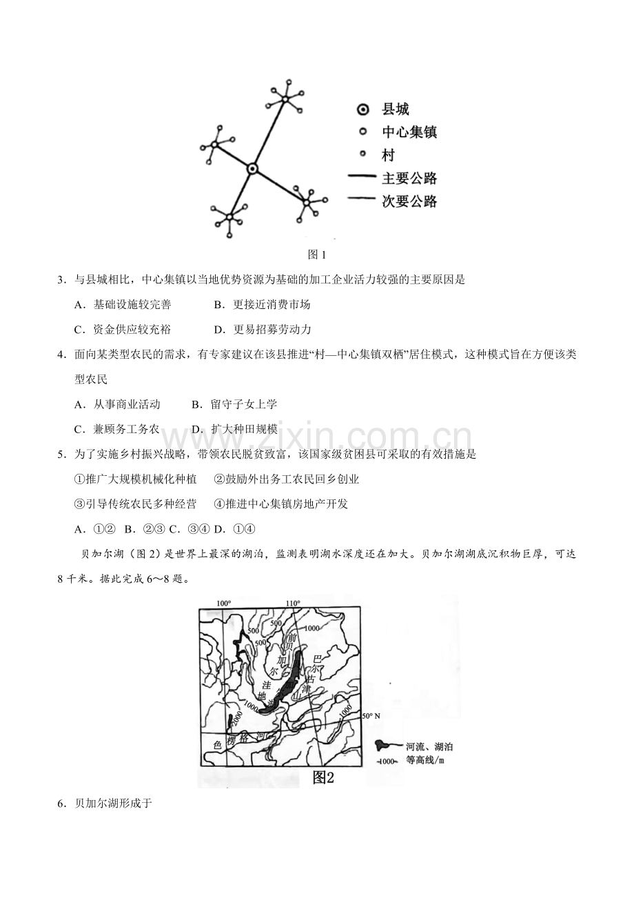 2018年全国卷Ⅲ文综高考试题word精校版(含答案).doc_第2页