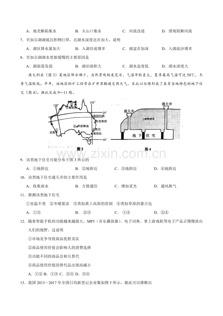 2018年全国卷Ⅲ文综高考试题word精校版(含答案).doc_第3页