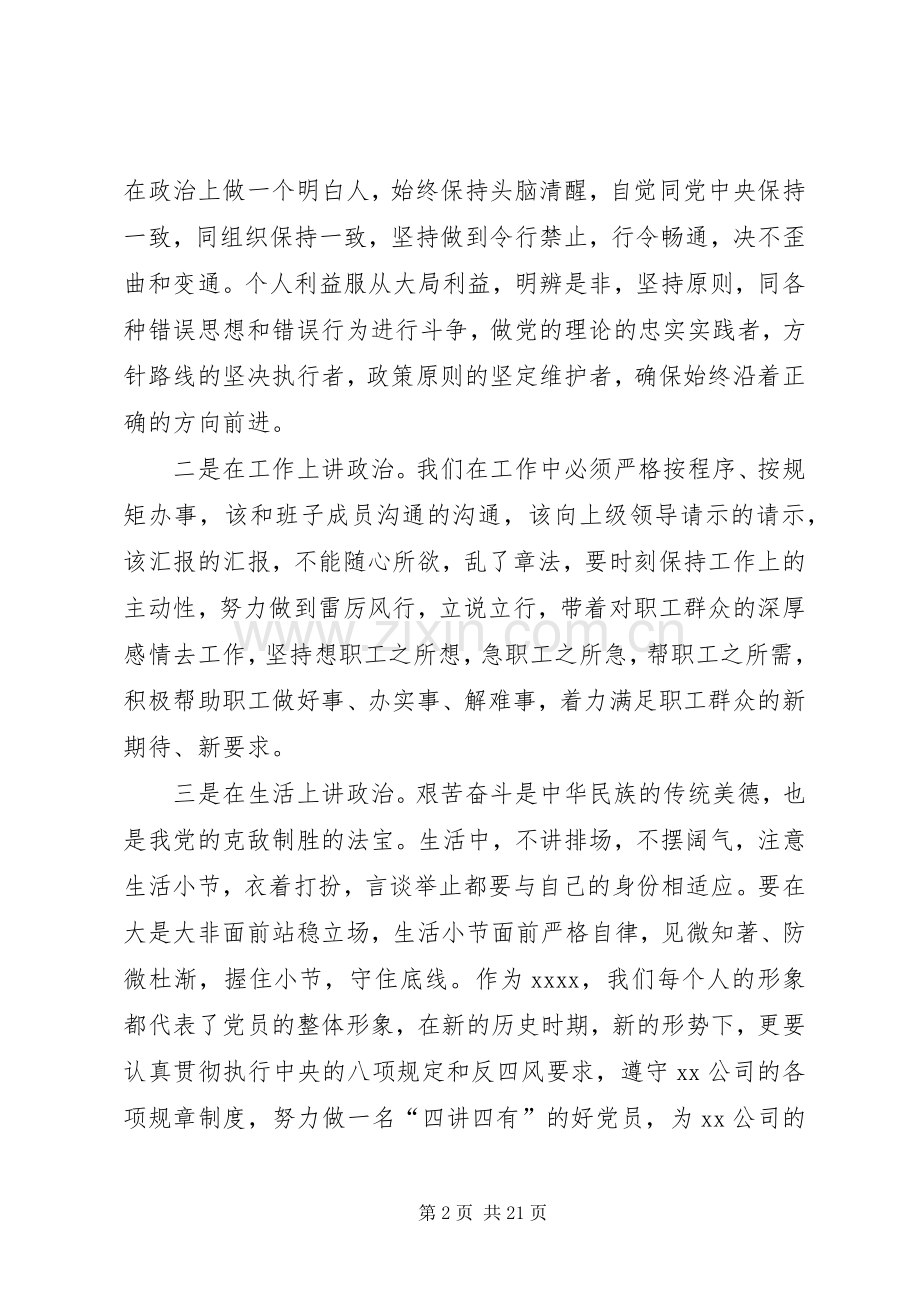 县委组织部长在全县“两学一做”学习教育专题研讨发言材料提纲.docx_第2页