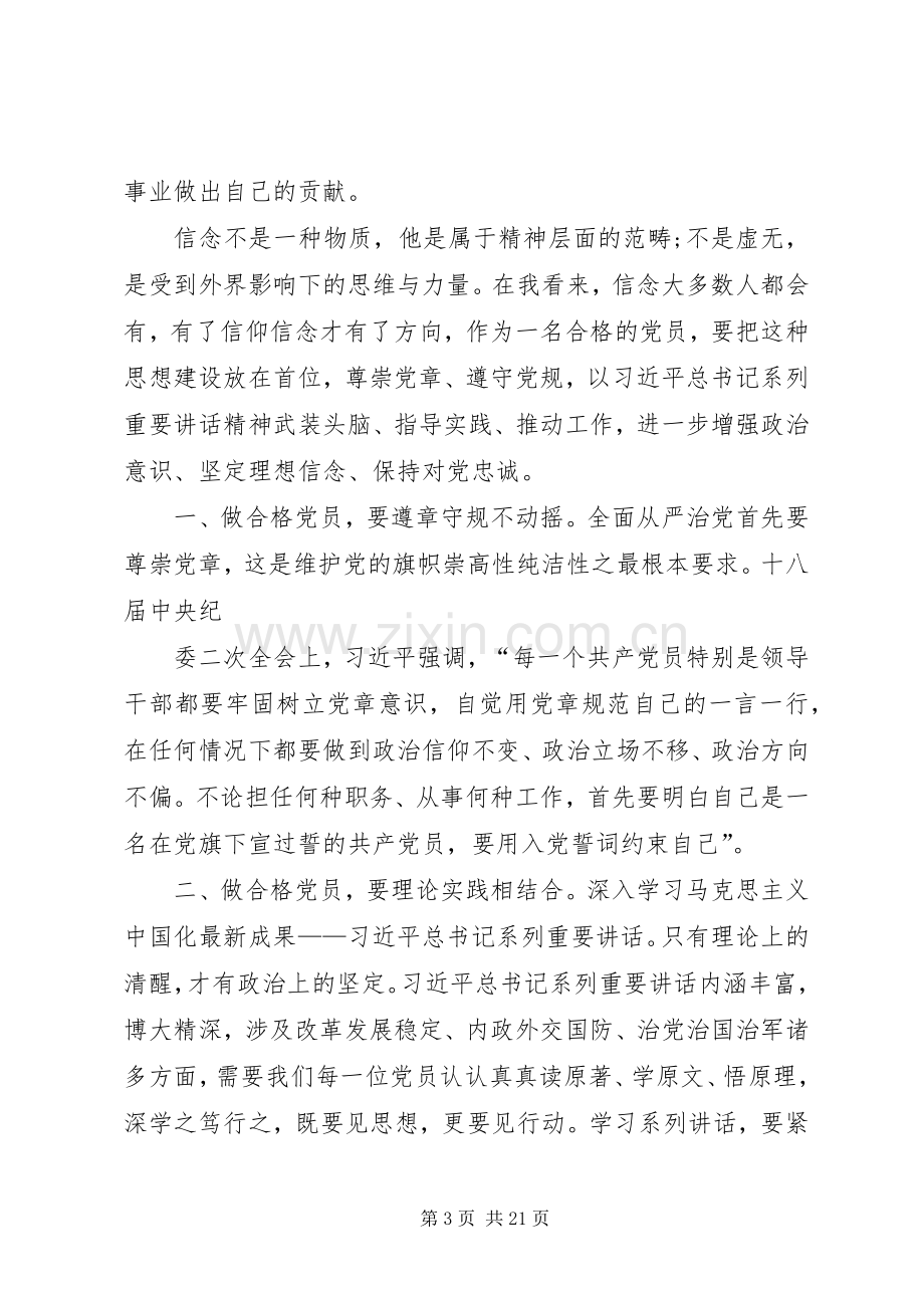 县委组织部长在全县“两学一做”学习教育专题研讨发言材料提纲.docx_第3页