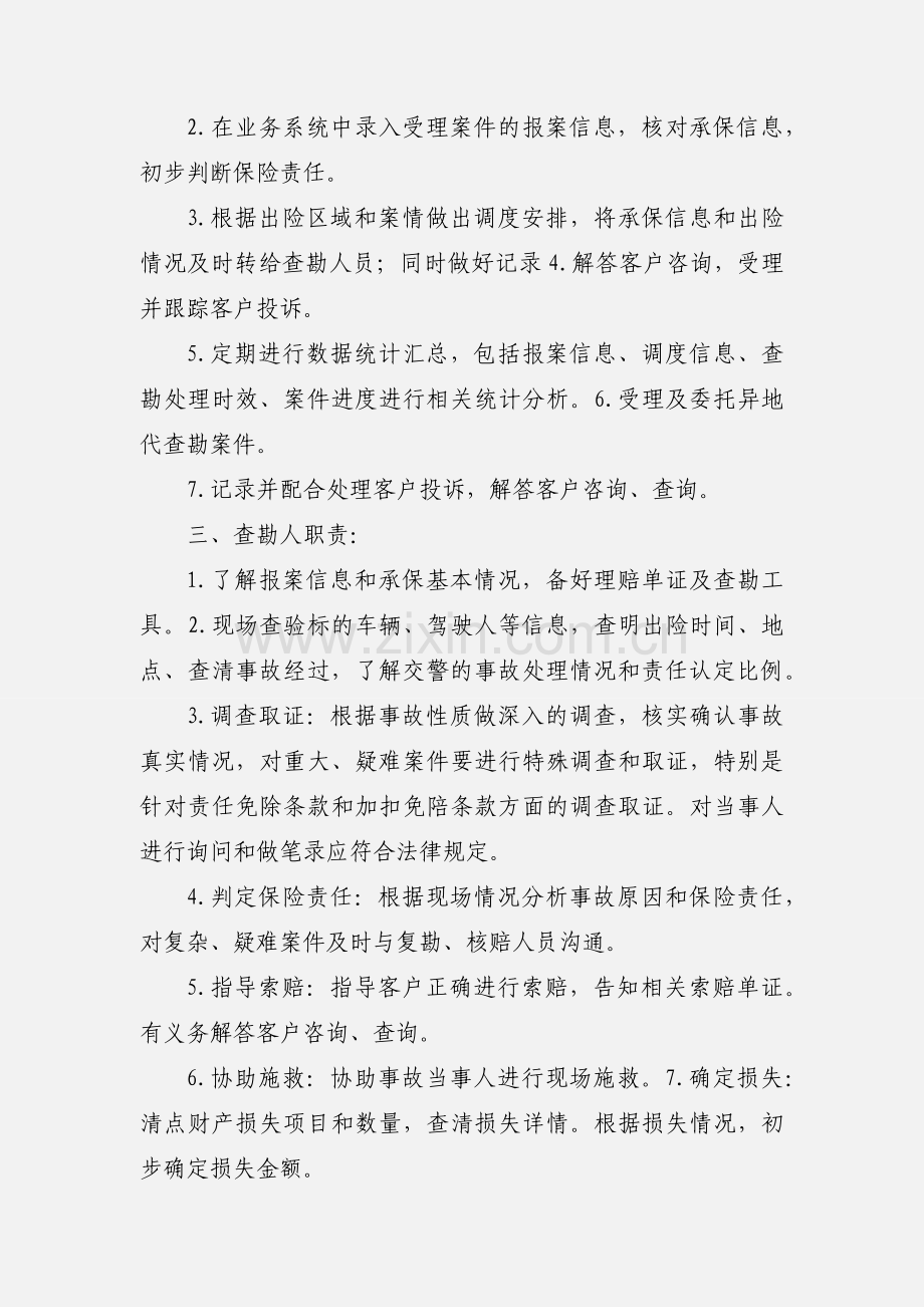 理赔各岗位职责.docx_第2页