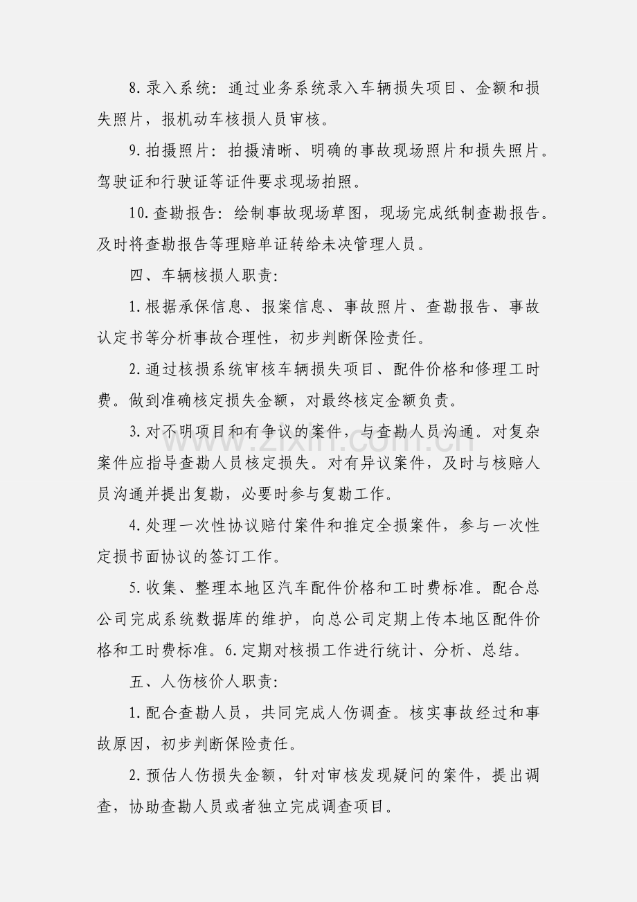 理赔各岗位职责.docx_第3页