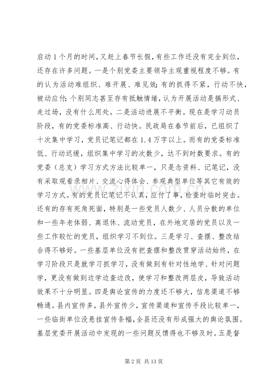 全县保持共产党员先进性讲话稿.docx_第2页