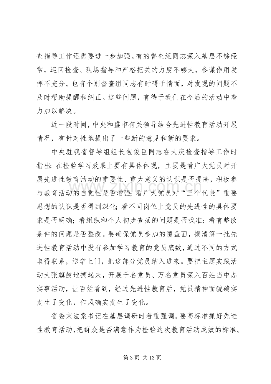 全县保持共产党员先进性讲话稿.docx_第3页