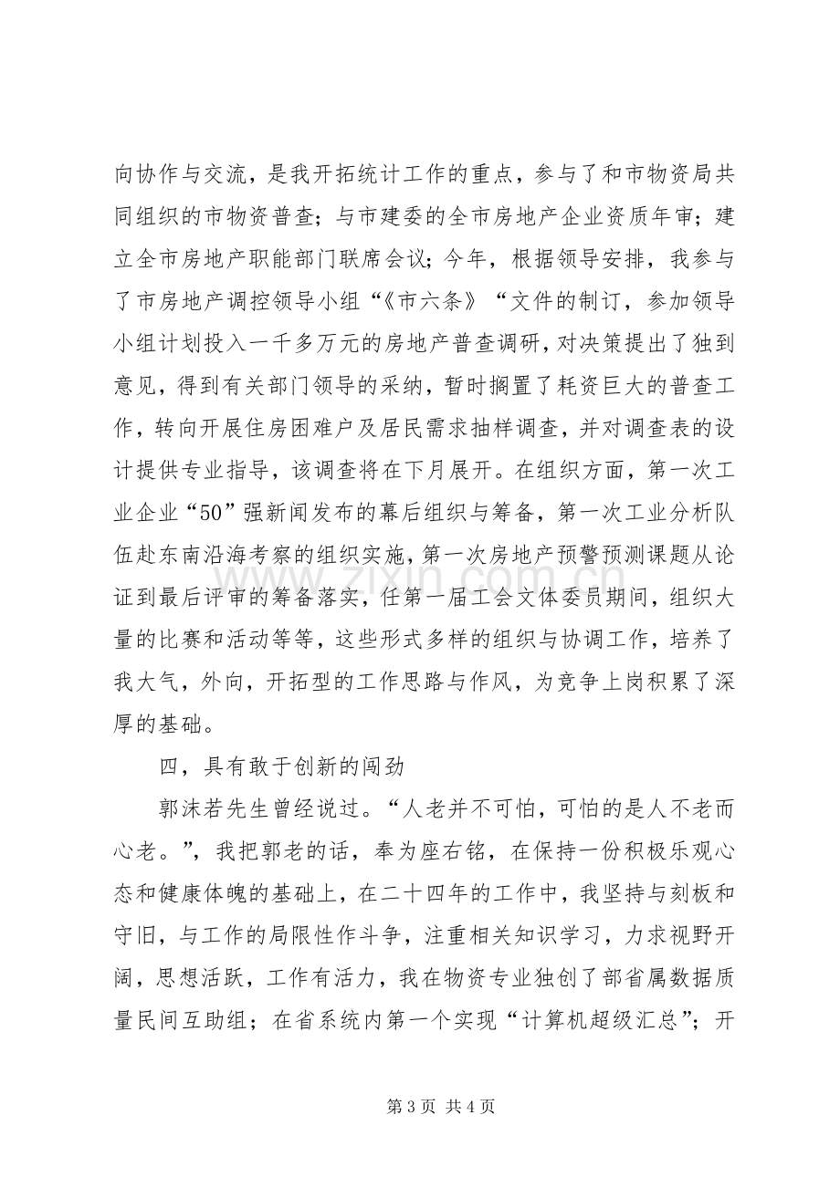 科长竞岗演说稿材料.docx_第3页