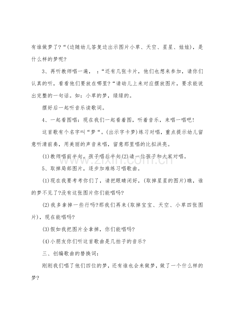 大班音乐公开课梦教案反思.doc_第2页