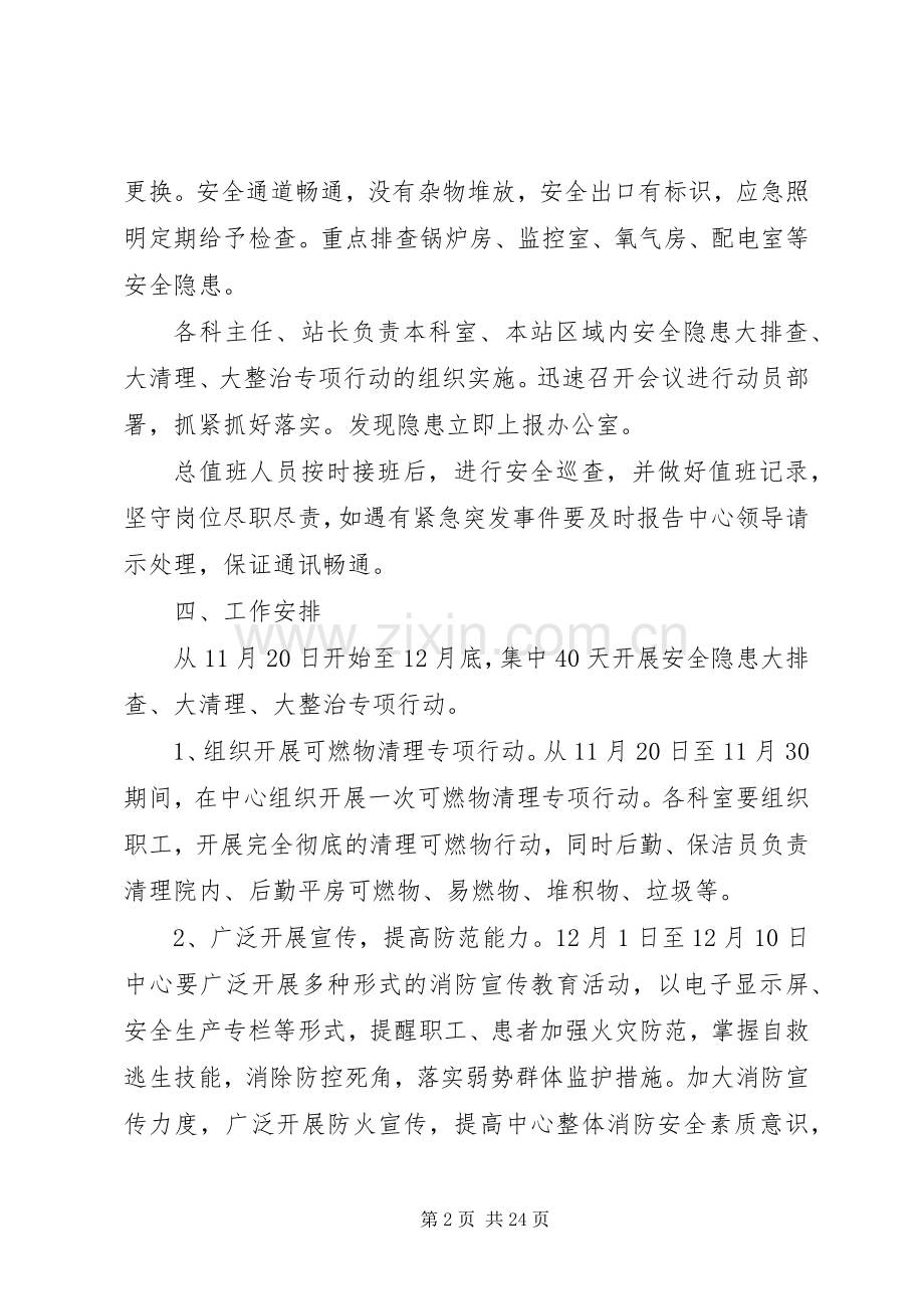 隐患大排查大清理大整治实施方案.docx_第2页