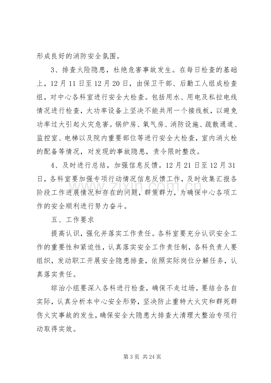 隐患大排查大清理大整治实施方案.docx_第3页