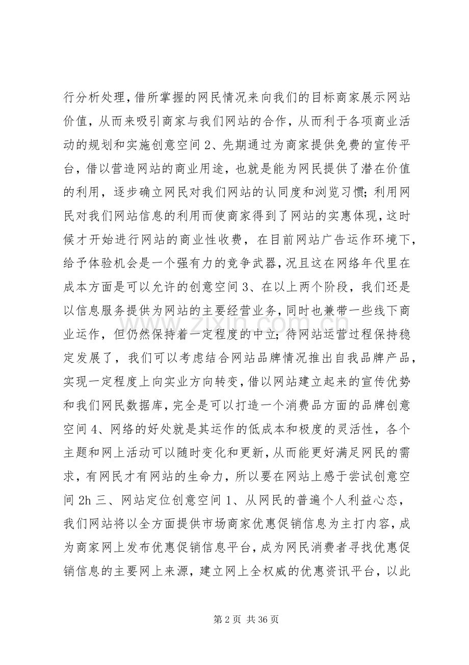 商业项目策划实施方案.docx_第2页