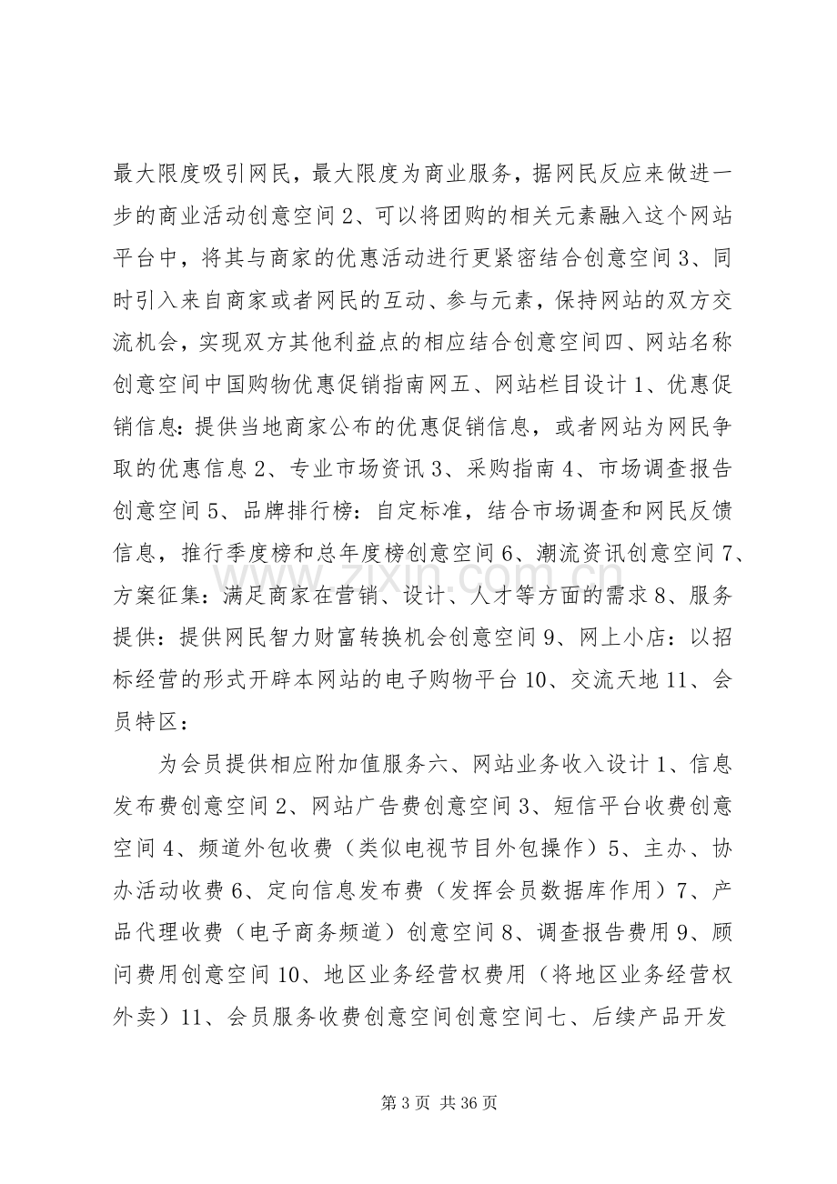 商业项目策划实施方案.docx_第3页