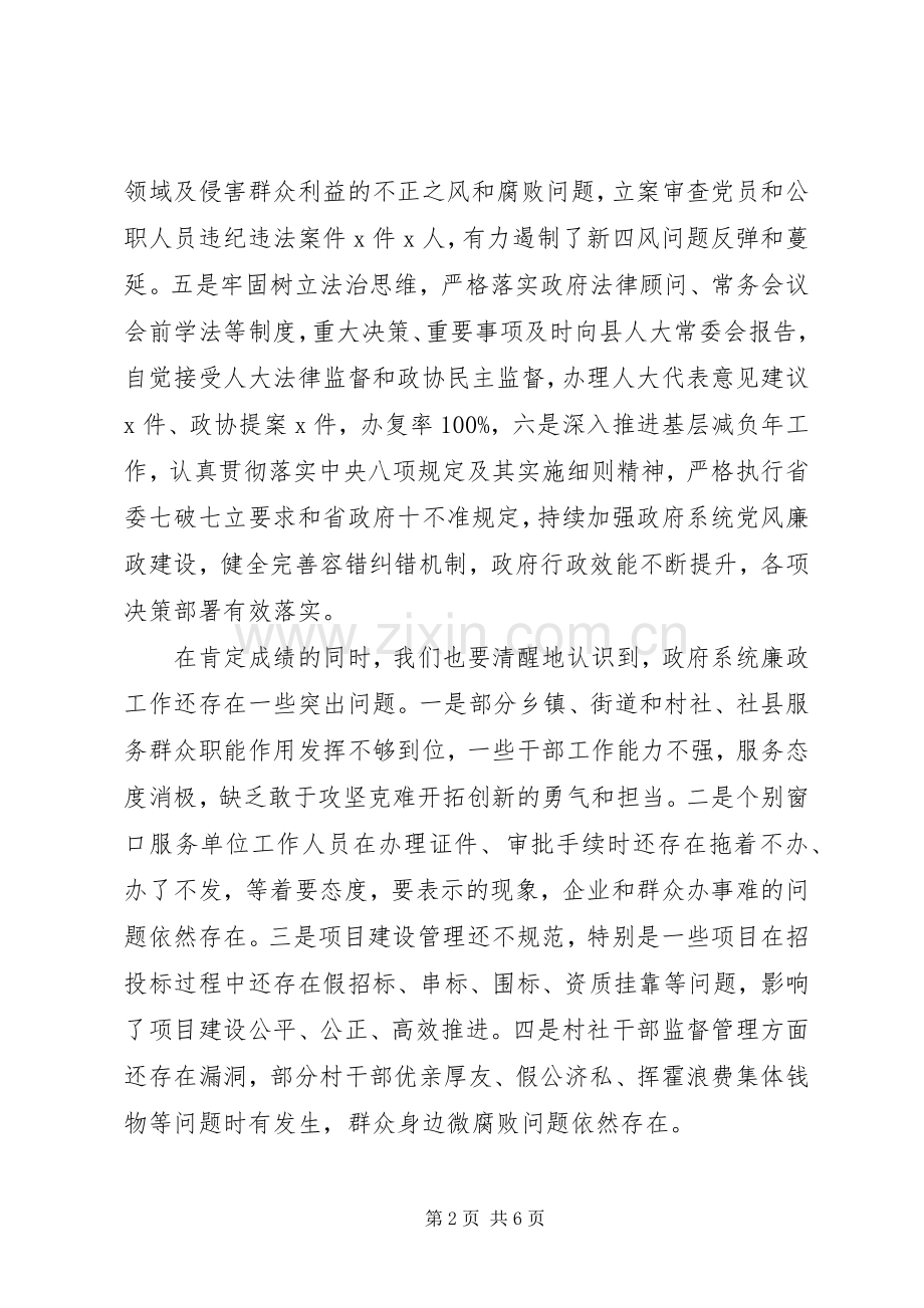 坚持严政纪、惩腐败、转作风、建机制县长在政府系统廉政工作会议上的讲话.docx_第2页