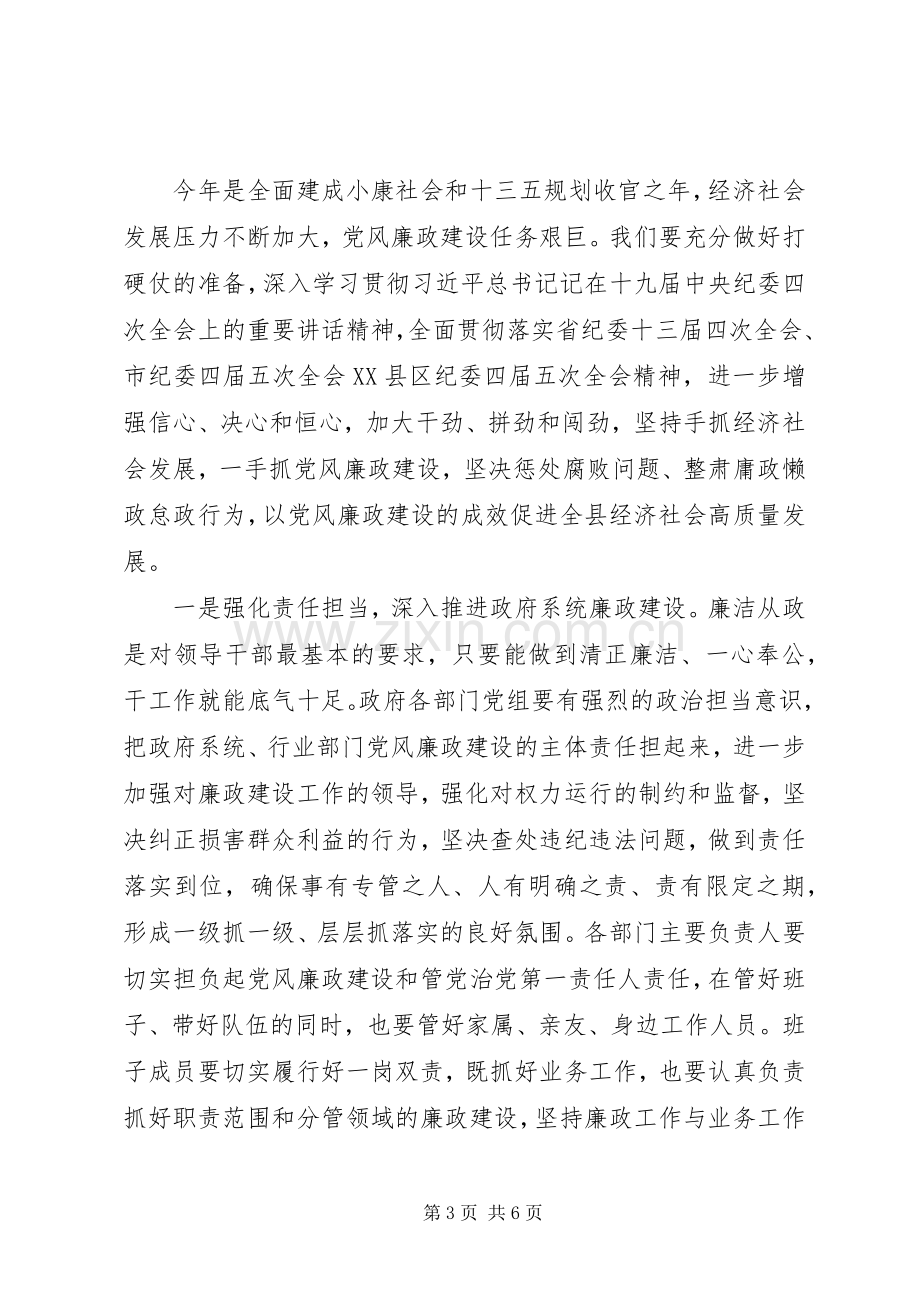 坚持严政纪、惩腐败、转作风、建机制县长在政府系统廉政工作会议上的讲话.docx_第3页